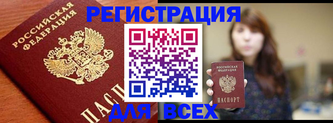 прописка поиск в Мариинске