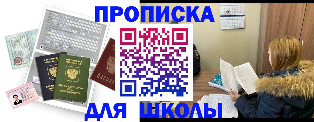 временная прописка в Мариинске