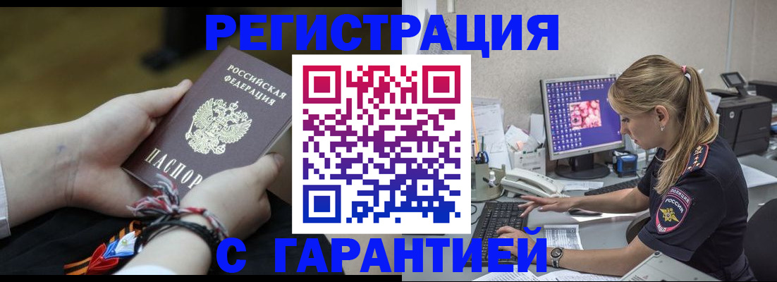 временная регистрация в Мариинске