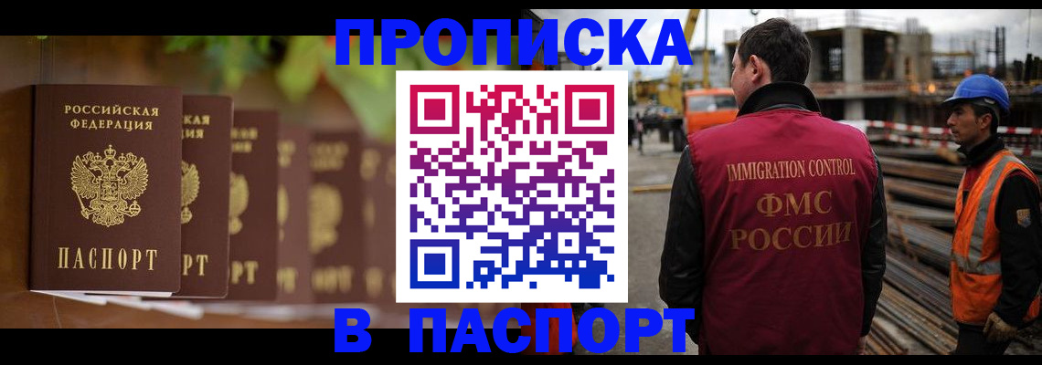 временная регистрация собственник в Мариинске