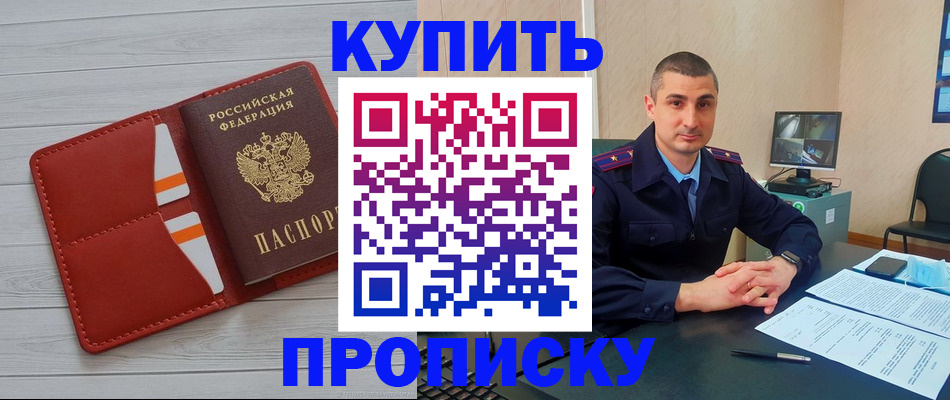 прописка для школы в Мариинске