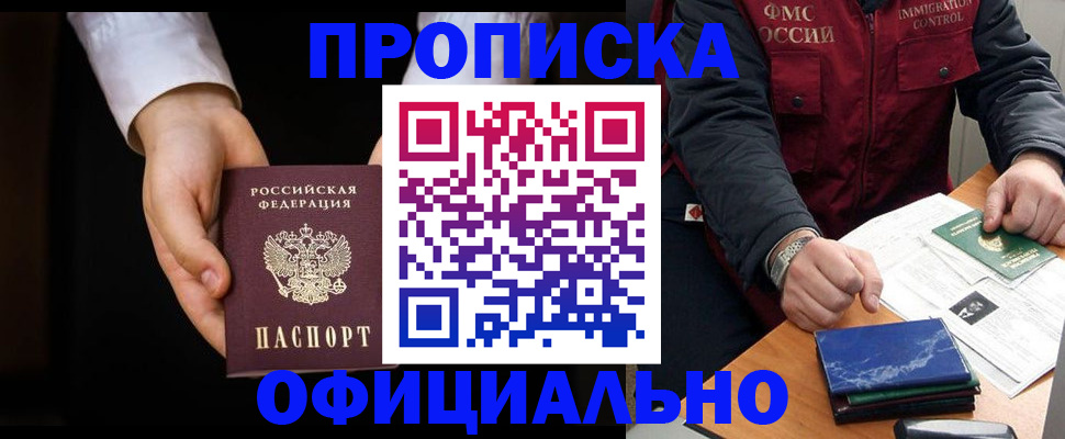 временная регистрация 2025 в Мариинске