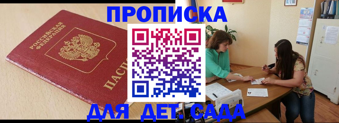 прописка в квартире в Мариинске